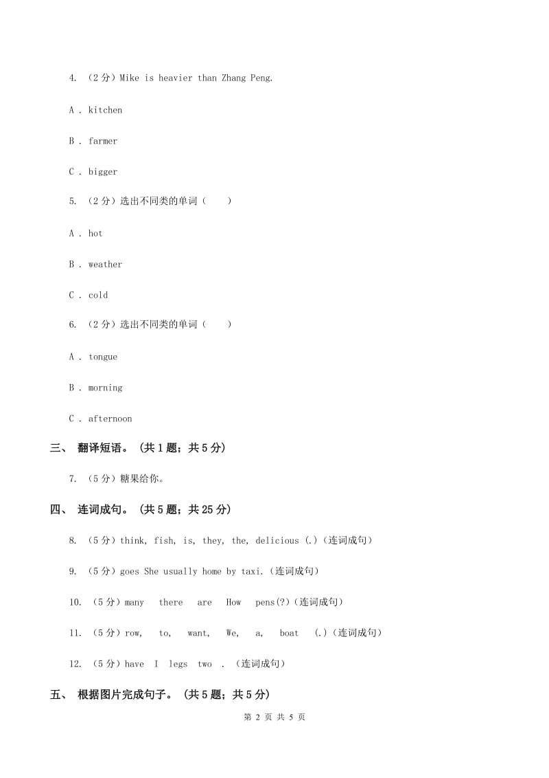 闽教版（三年级起点）小学英语六年级上册Unit 2 Part B同步练习1C卷.doc_第2页