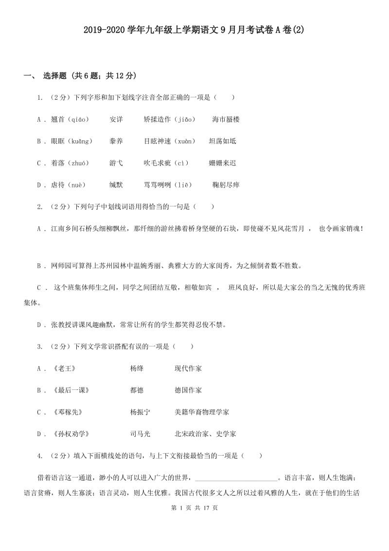 2019-2020学年九年级上学期语文9月月考试卷A卷(2).doc_第1页