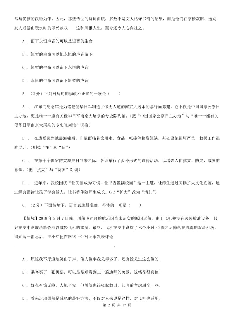 2019-2020学年九年级上学期语文9月月考试卷A卷(2).doc_第2页