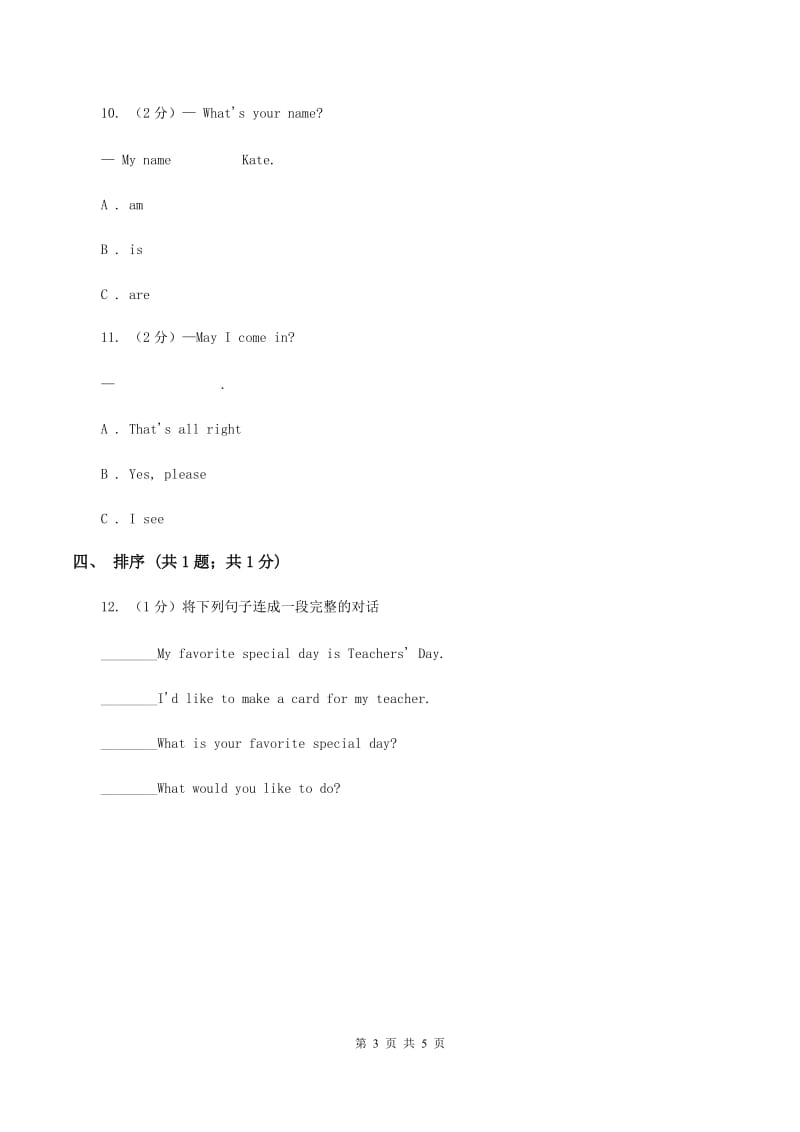 人教精通版（三起点）小学英语三年级上册Unit 3 Look at my nose.Lesson 14 同步练习2（I）卷.doc_第3页