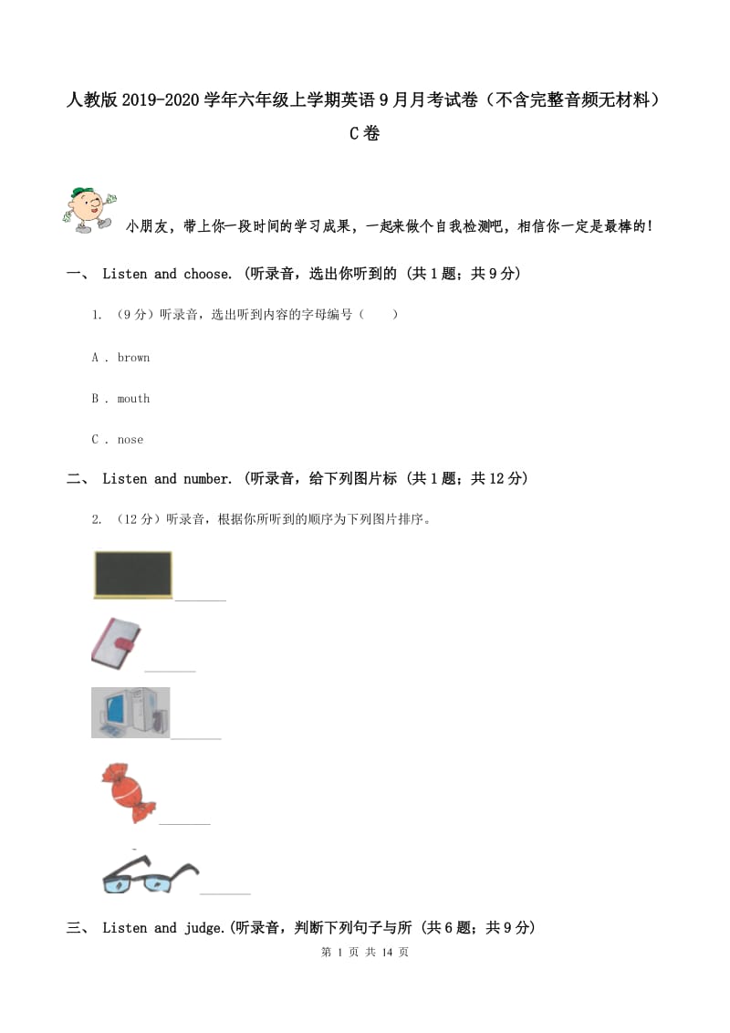 人教版2019-2020学年六年级上学期英语9月月考试卷（不含完整音频无材料）C卷 .doc_第1页