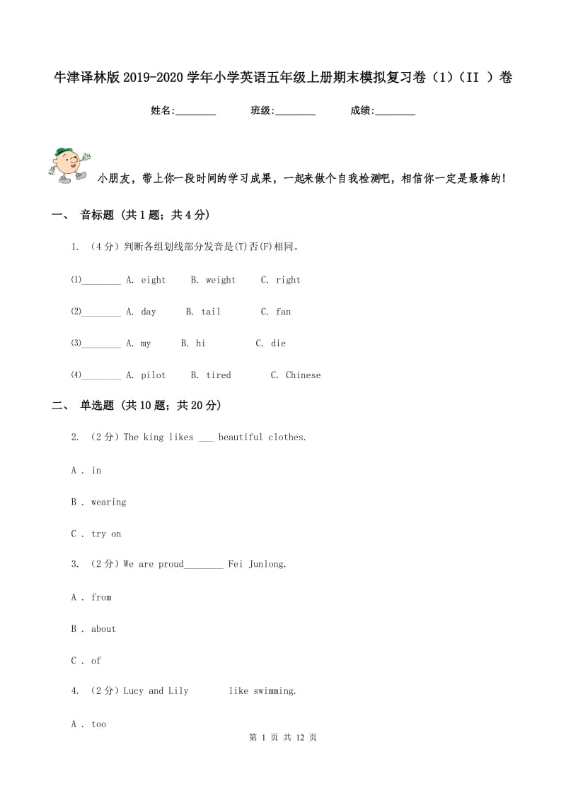 牛津译林版2019-2020学年小学英语五年级上册期末模拟复习卷（1）（II ）卷.doc_第1页