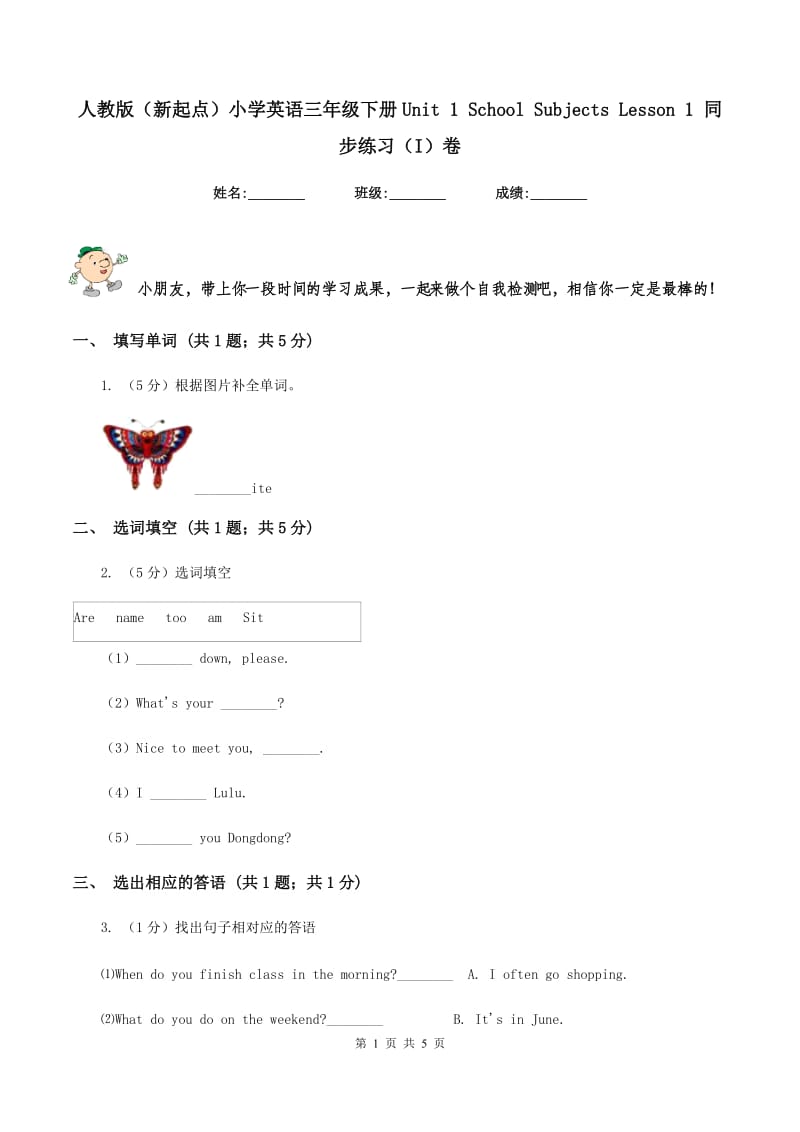 人教版（新起点）小学英语三年级下册Unit 1 School Subjects Lesson 1 同步练习（I）卷.doc_第1页