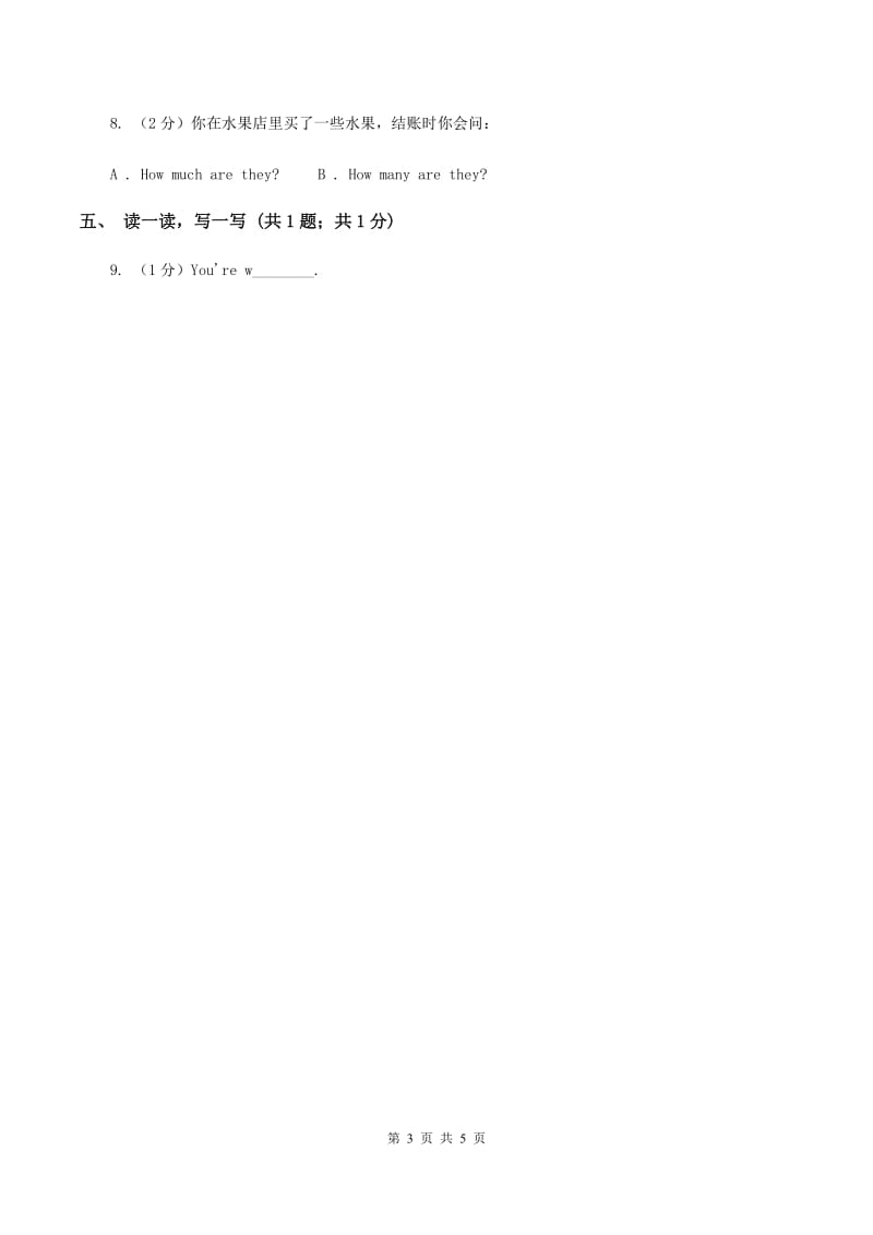 人教版（新起点）小学英语三年级下册Unit 1 School Subjects Lesson 1 同步练习（I）卷.doc_第3页