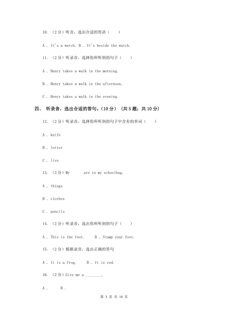 人教版(PEP)小学英语四年级上学期期末模拟试卷（三）.doc_第3页