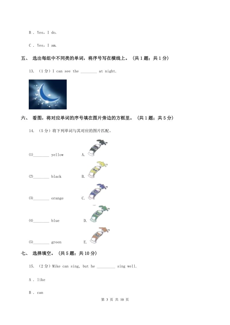 人教版（PEP）小学英语四年级上册第六单元Unit 6 Meet my family! 单元达标测试卷（不含听力音频）B卷.doc_第3页