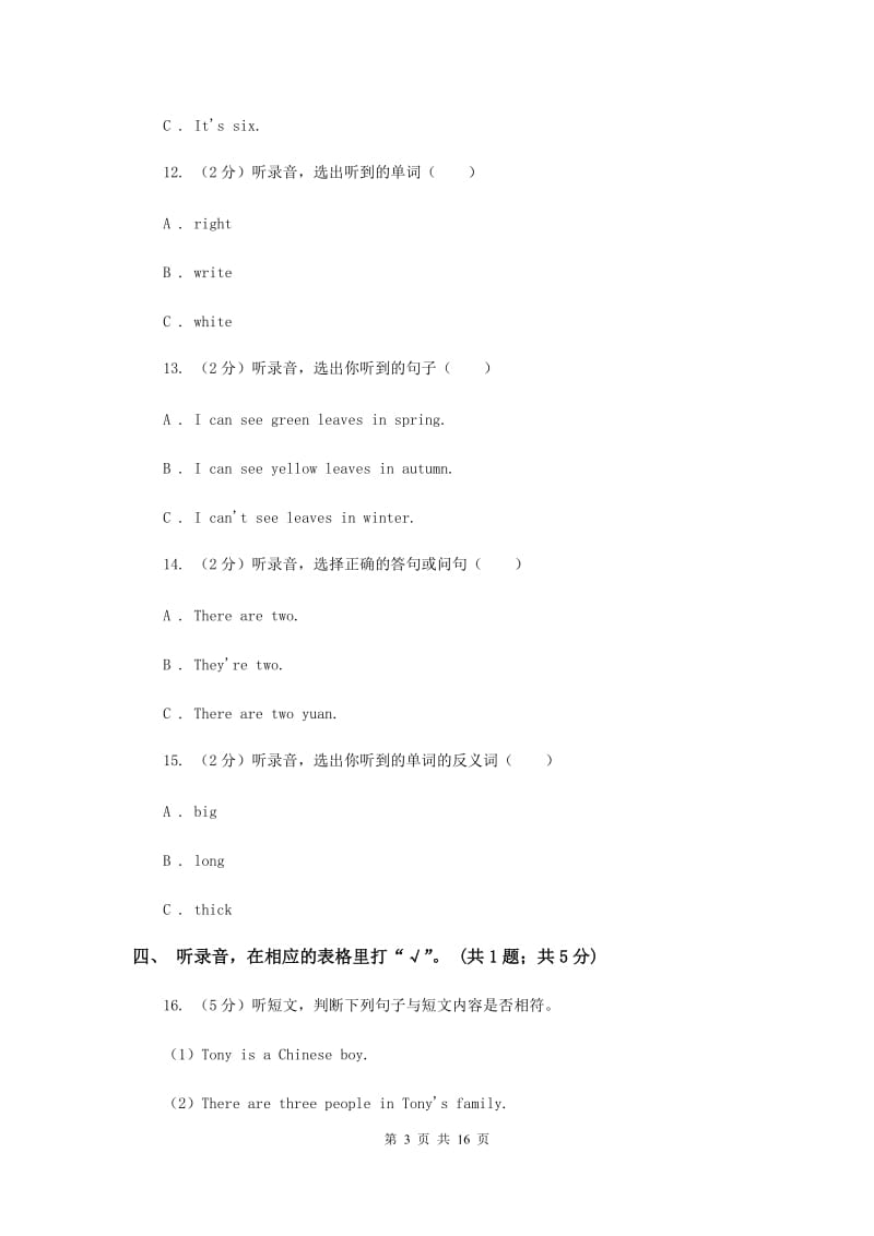 人教版（PEP）小学英语五年级下册期末综合能力评估试题(三) B卷.doc_第3页