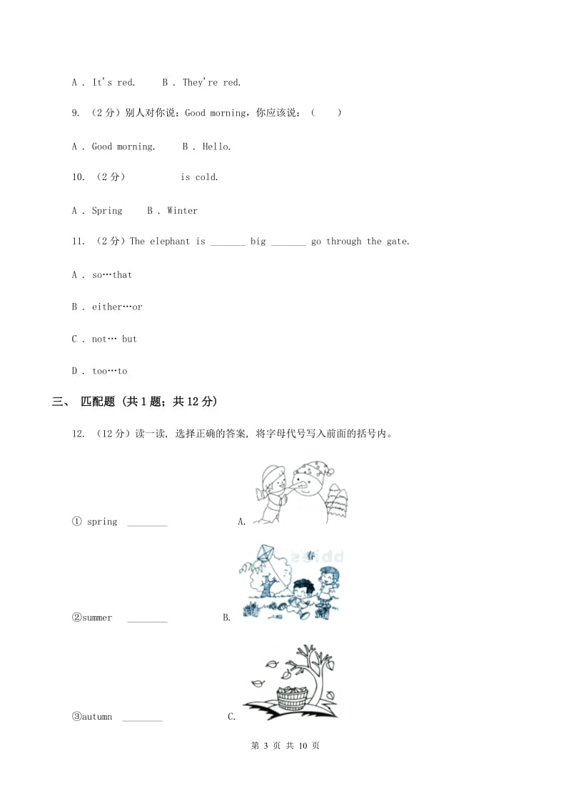 牛津上海版（深圳用）2019-2020学年小学英语三年级上册期末模拟复习卷（1）B卷.doc_第3页