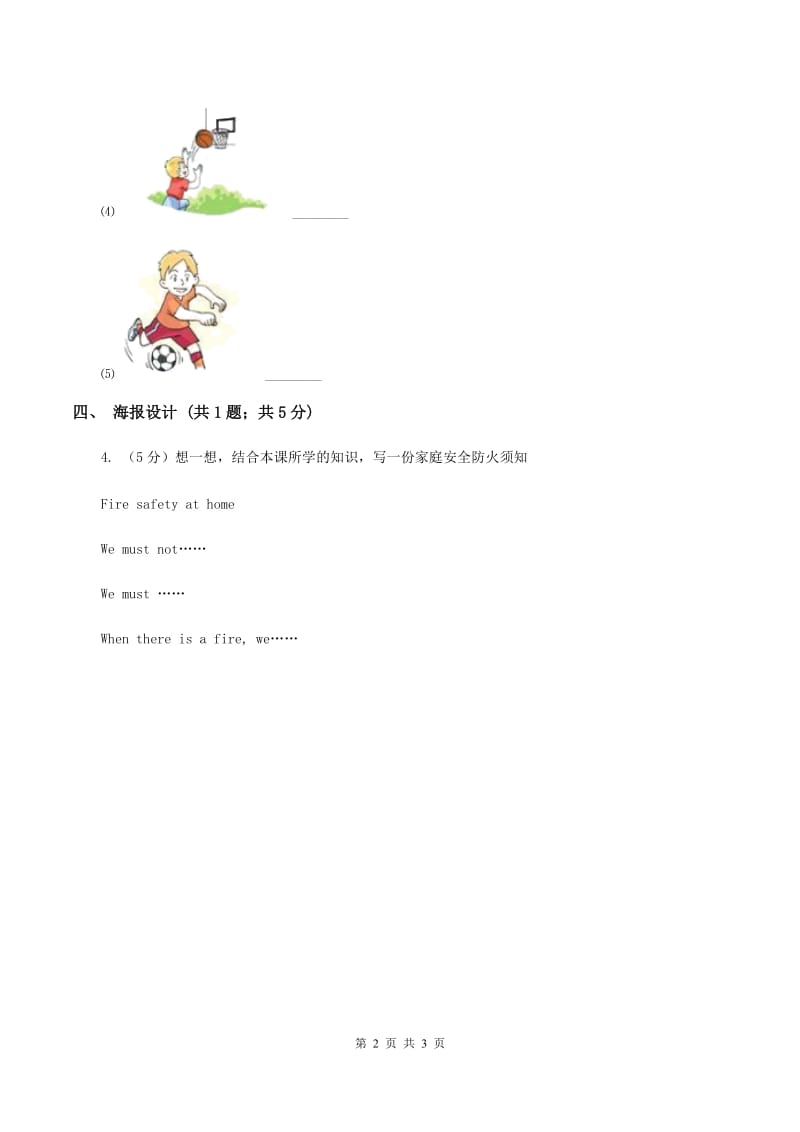 牛津上海版（深圳用）2019-2020学年小学英语六年级下册Module 3 Unit 8 Reading signs. 第三课时习题（I）卷.doc_第2页