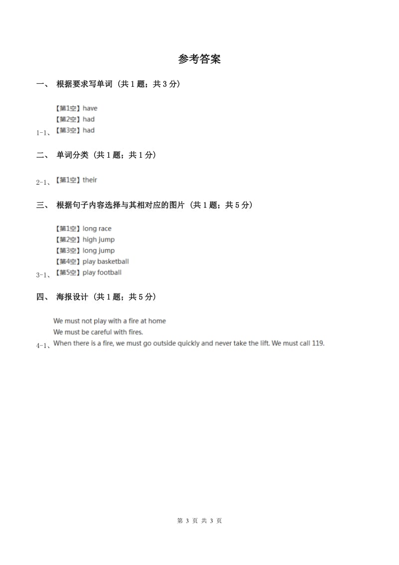 牛津上海版（深圳用）2019-2020学年小学英语六年级下册Module 3 Unit 8 Reading signs. 第三课时习题（I）卷.doc_第3页