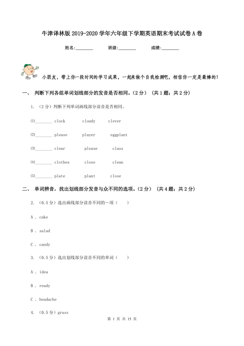 牛津译林版2019-2020学年六年级下学期英语期末考试试卷A卷.doc_第1页