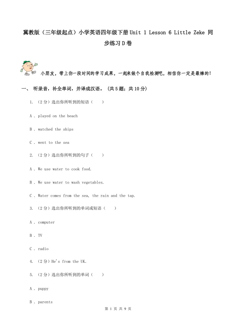 冀教版（三年级起点）小学英语四年级下册Unit 1 Lesson 6 Little Zeke 同步练习D卷.doc_第1页