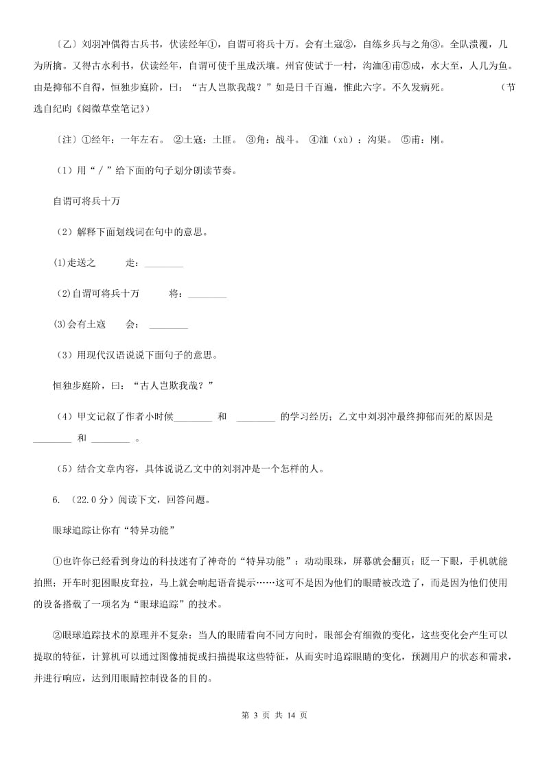 鲁教版2020年初中语文毕业班教学质量检测试卷A卷.doc_第3页