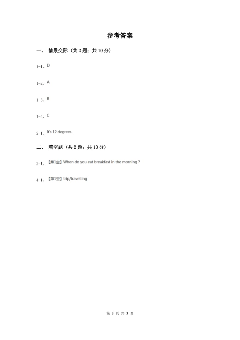 牛津上海版2018-2019学年小学英语五年级上册期末专题复习：情景交际.doc_第3页