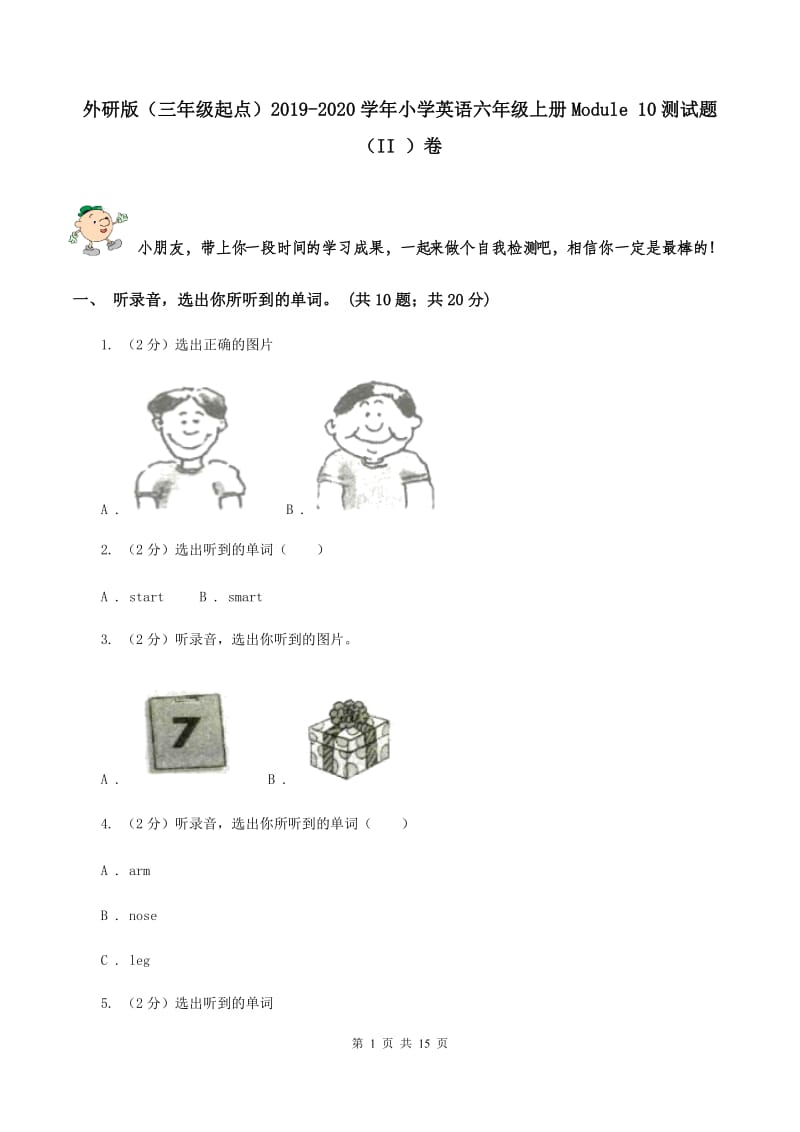 外研版（三年级起点）2019-2020学年小学英语六年级上册Module 10测试题（II ）卷.doc_第1页