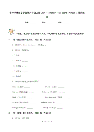 牛津譯林版小學(xué)英語(yǔ)六年級(jí)上冊(cè)Unit 7 protect the earth Period 1同步練習(xí).doc