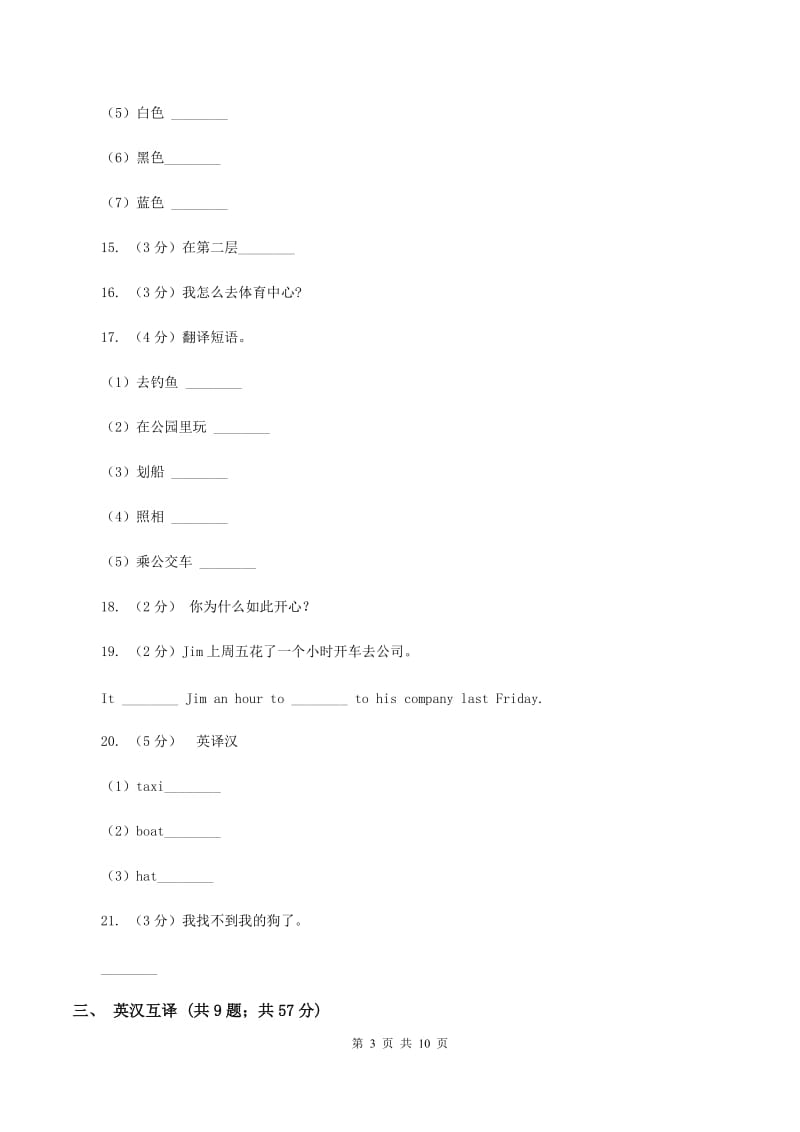 牛津译林版2019-2020学年小学英语五年级上册期末专题复习：翻译D卷.doc_第3页