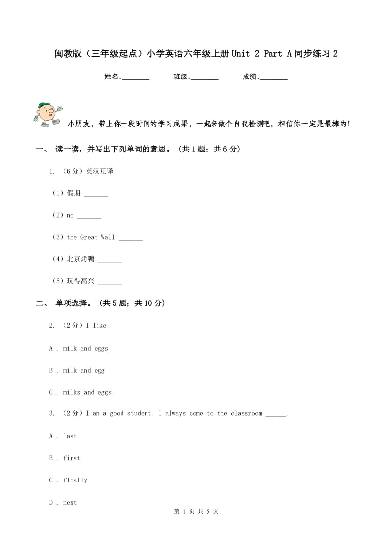 闽教版（三年级起点）小学英语六年级上册Unit 2 Part A同步练习2.doc_第1页