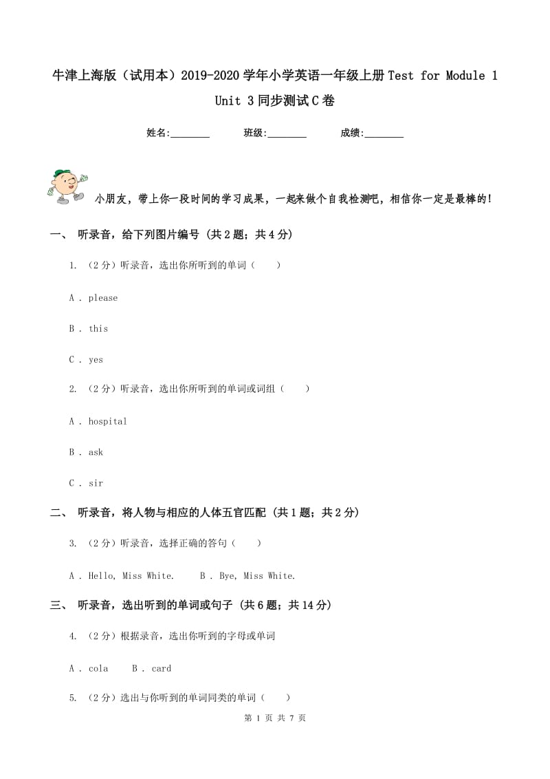 牛津上海版（试用本）2019-2020学年小学英语一年级上册Test for Module 1 Unit 3同步测试C卷.doc_第1页