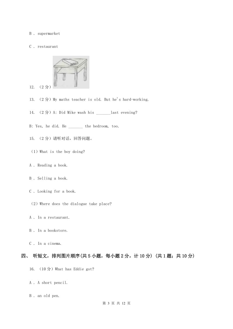 广州版2019-2020学年三年级下学期英语期中考试试卷.doc_第3页