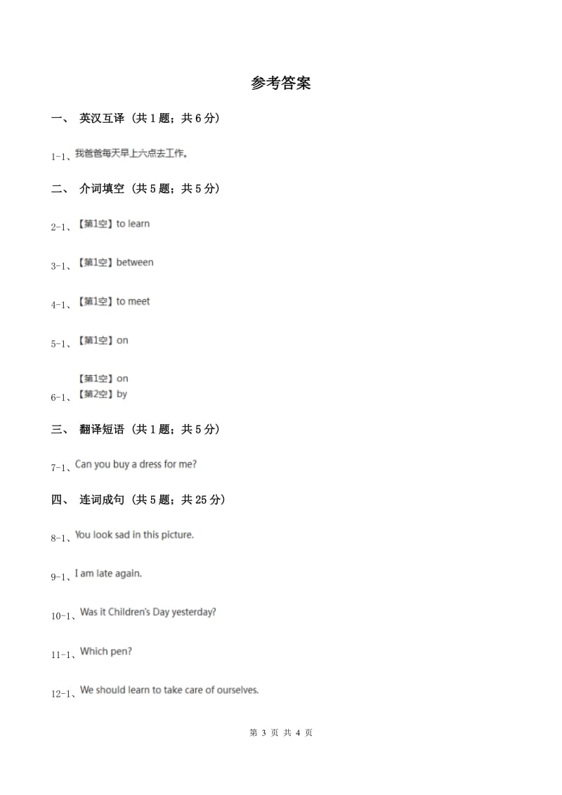 闽教版（三年级起点）小学英语五年级上册Unit 7 Part B 同步练习2D卷.doc_第3页