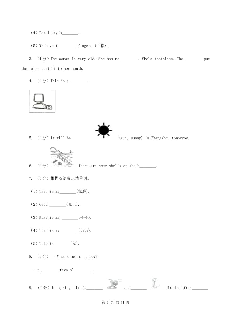 牛津上海版（深圳用）小学英语六年级上册期末专项复习：单词拼写A卷.doc_第2页