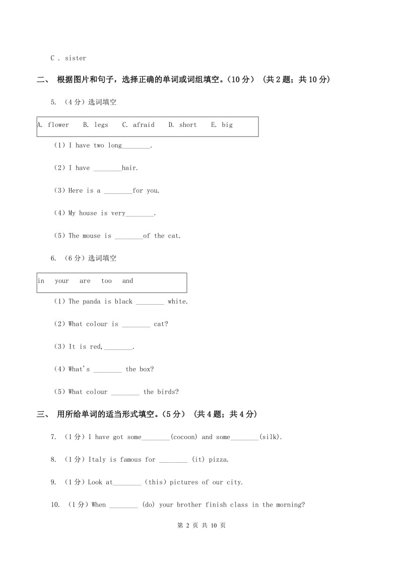 苏教版2019-2020学年五年级下学期英语月考试卷B卷.doc_第2页