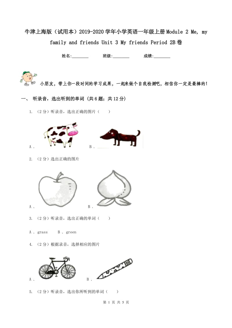 牛津上海版（试用本）2019-2020学年小学英语一年级上册Module 2 Me, my family and friends Unit 3 My friends Period 2B卷.doc_第1页