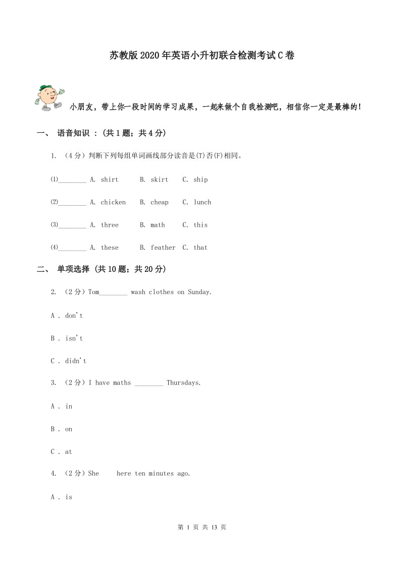 苏教版2020年英语小升初联合检测考试C卷.doc_第1页