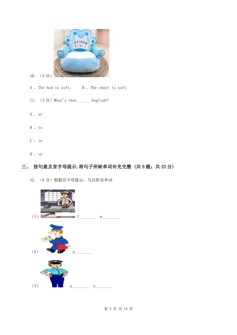 苏教版2020年英语小升初联合检测考试C卷.doc_第3页