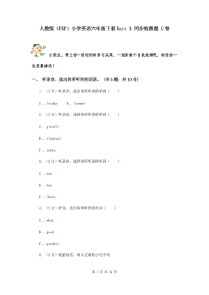 人教版（PEP）小學(xué)英語六年級(jí)下冊(cè)Unit 3 同步檢測(cè)題 C卷.doc