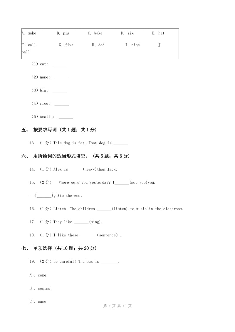 牛津上海版（深圳用）2019-2020学年小学英语六年级下册Module 2测试卷D卷.doc_第3页