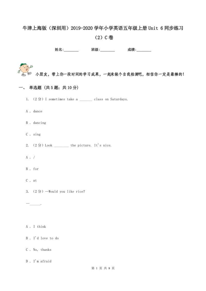 牛津上海版（深圳用）2019-2020学年小学英语五年级上册Unit 6同步练习（2）C卷.doc_第1页