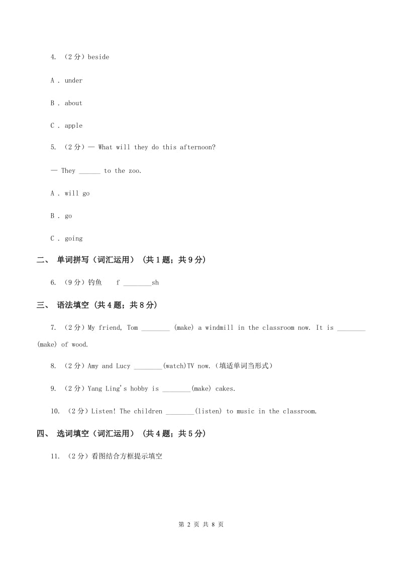 牛津上海版（深圳用）2019-2020学年小学英语五年级上册Unit 6同步练习（2）C卷.doc_第2页