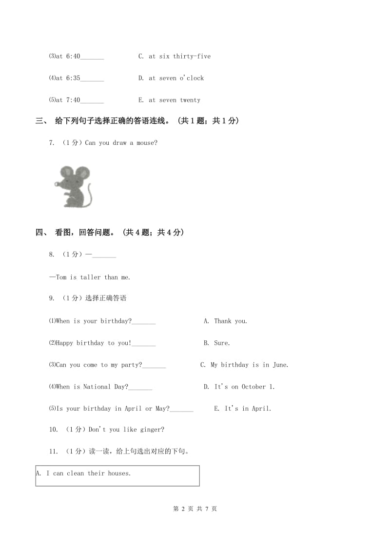 外研版（一起点）小学英语一年级上册Module 8单元测试卷（I）卷.doc_第2页