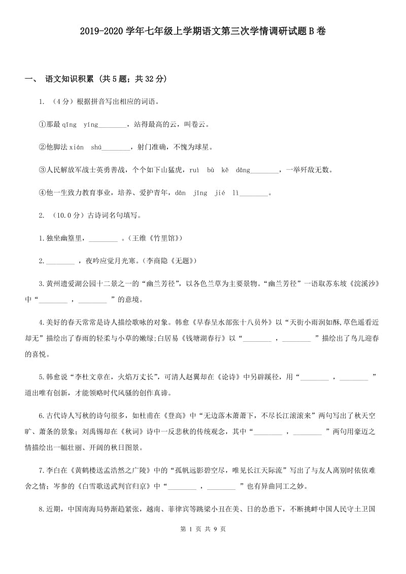 2019-2020学年七年级上学期语文第三次学情调研试题B卷.doc_第1页