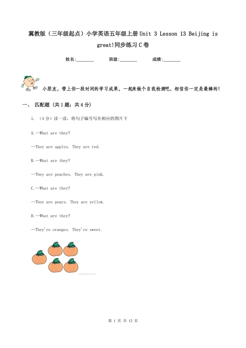 冀教版（三年级起点）小学英语五年级上册Unit 3 Lesson 13 Beijing is great!同步练习C卷.doc_第1页