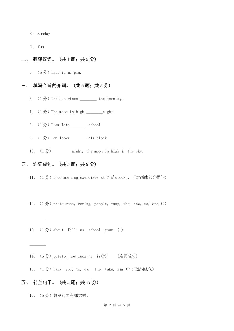 牛津译林版小学英语五年级上册Unit 8 At Christmas.第一课时同步习题（I）卷.doc_第2页