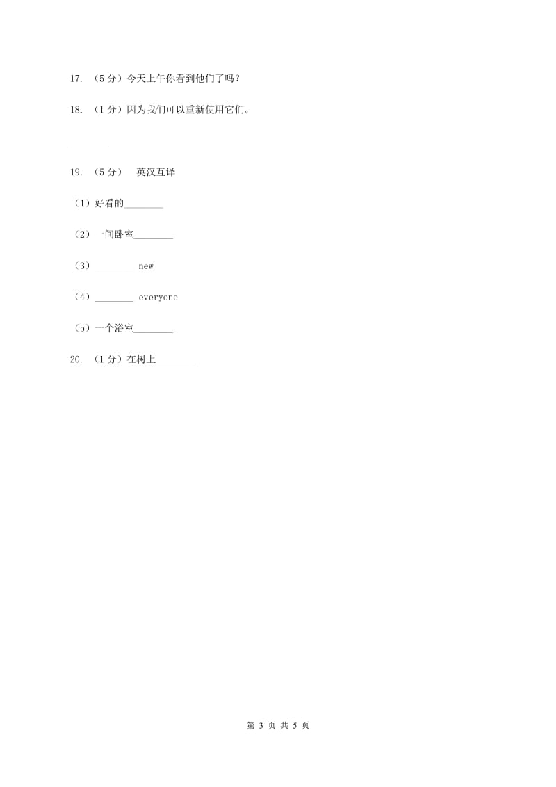 牛津译林版小学英语五年级上册Unit 8 At Christmas.第一课时同步习题（I）卷.doc_第3页