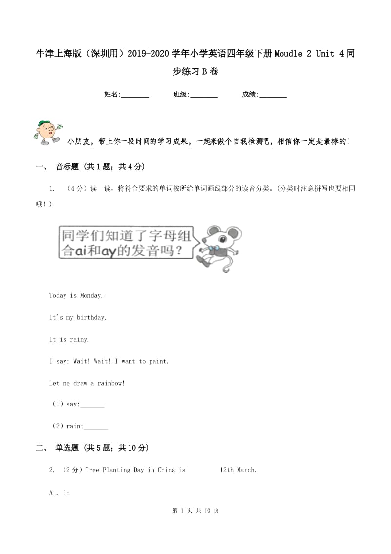 牛津上海版（深圳用）2019-2020学年小学英语四年级下册Moudle 2 Unit 4同步练习B卷.doc_第1页