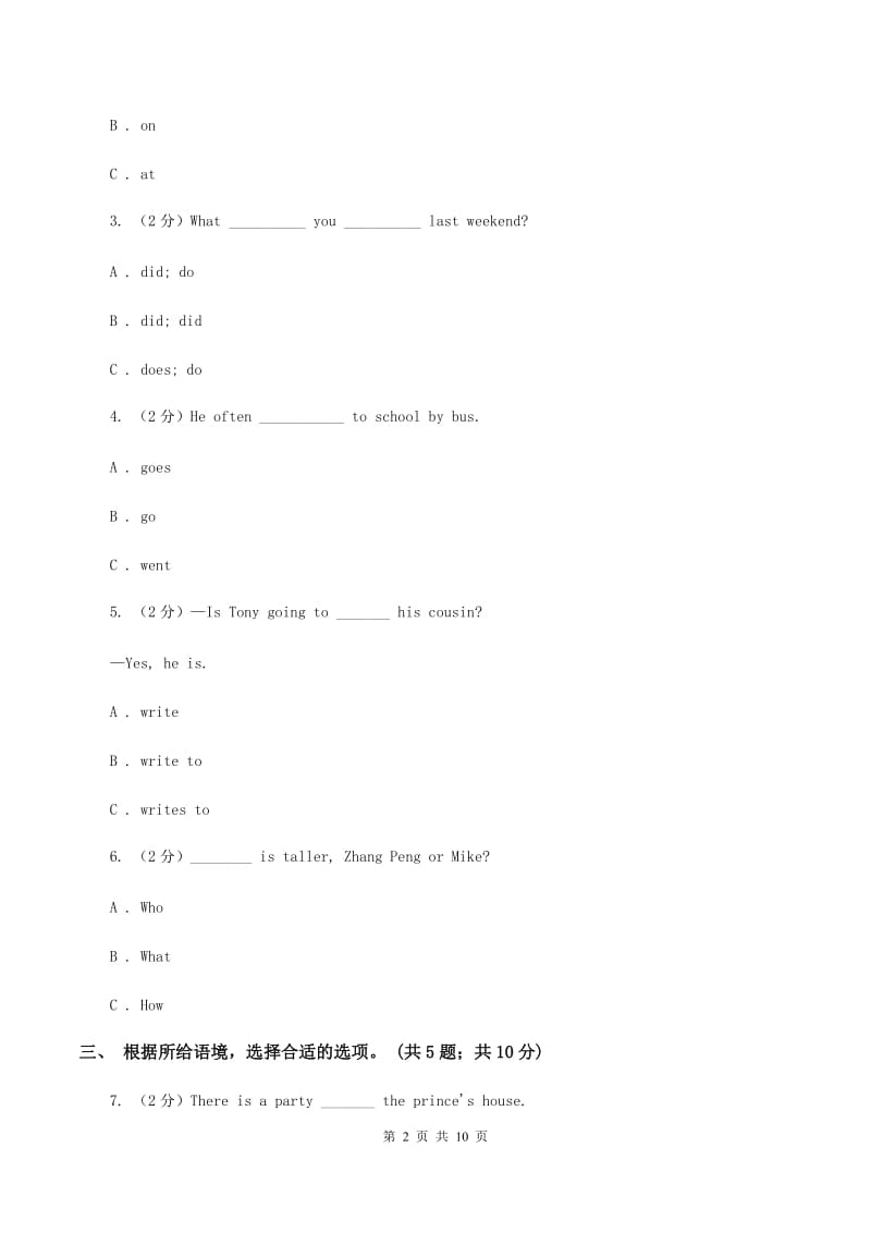 牛津上海版（深圳用）2019-2020学年小学英语四年级下册Moudle 2 Unit 4同步练习B卷.doc_第2页