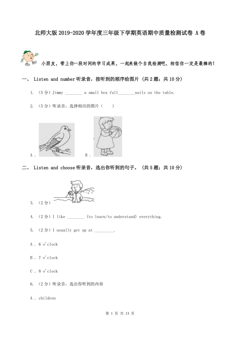 北师大版2019-2020学年度三年级下学期英语期中质量检测试卷 A卷.doc_第1页