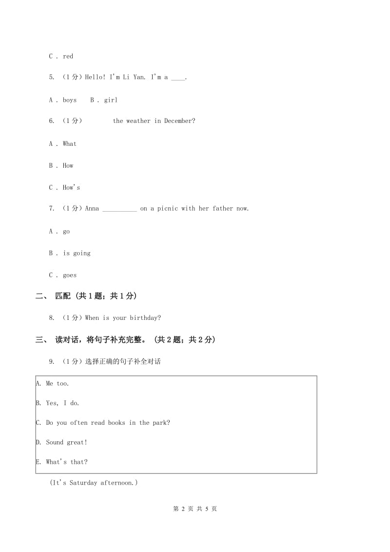 人教版（PEP）2019-2020学年小学英语六年级下册Unit 1 How tall are you Part B 第一课时A卷.doc_第2页