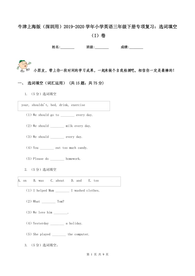 牛津上海版（深圳用）2019-2020学年小学英语三年级下册专项复习：选词填空（I）卷.doc_第1页