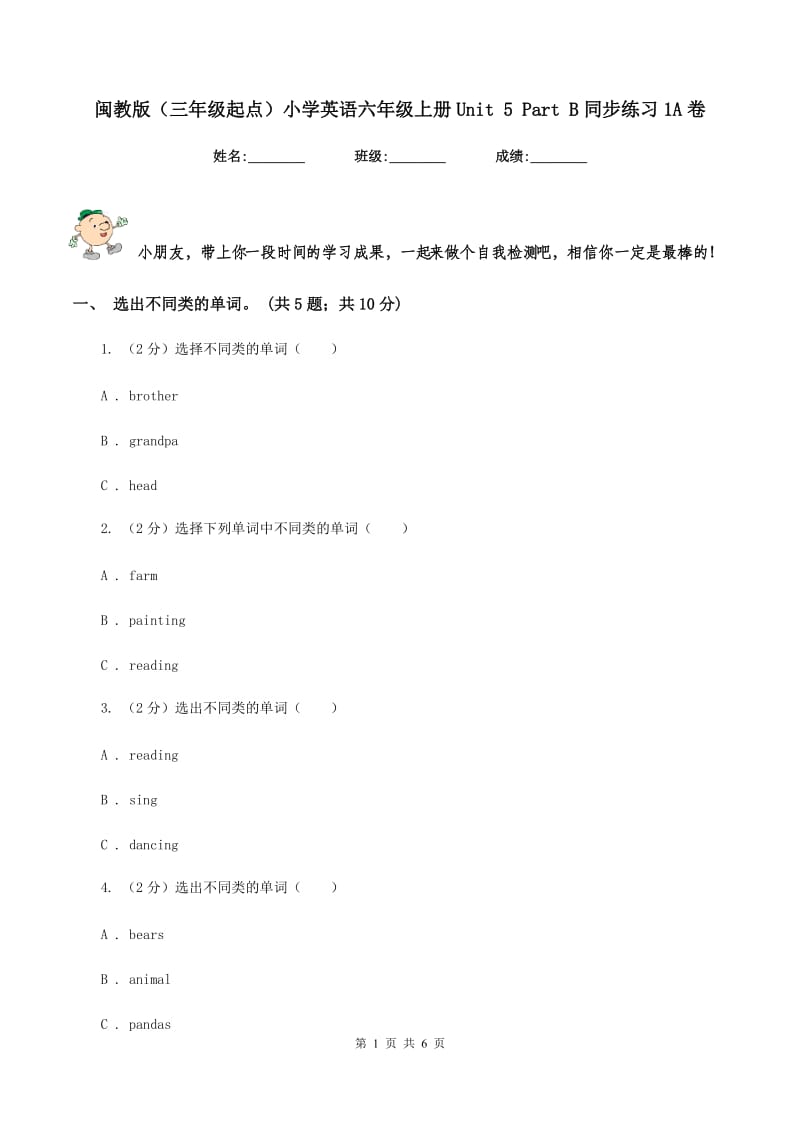 闽教版（三年级起点）小学英语六年级上册Unit 5 Part B同步练习1A卷.doc_第1页