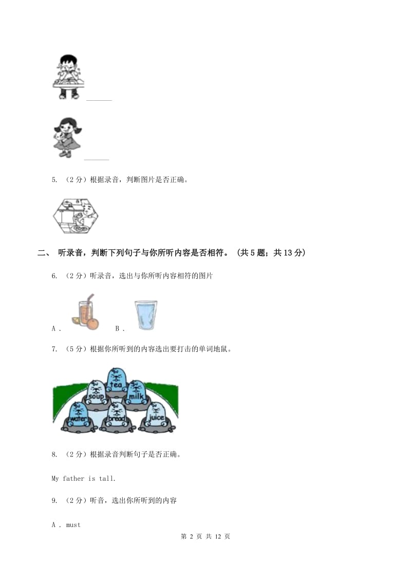 人教版小学英语六年级下学期期末综合测试题（II ）卷.doc_第2页