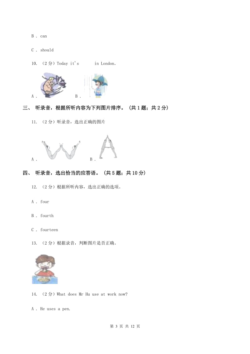 人教版小学英语六年级下学期期末综合测试题（II ）卷.doc_第3页