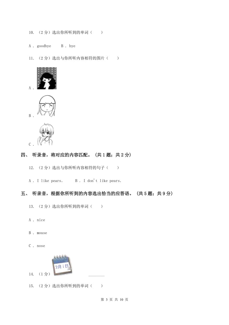 人教版小学英语三年级下册Units 4-6阶段综合性测试（II ）卷.doc_第3页