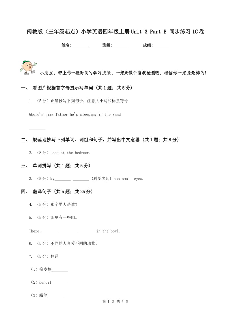 闽教版（三年级起点）小学英语四年级上册Unit 3 Part B 同步练习1C卷.doc_第1页