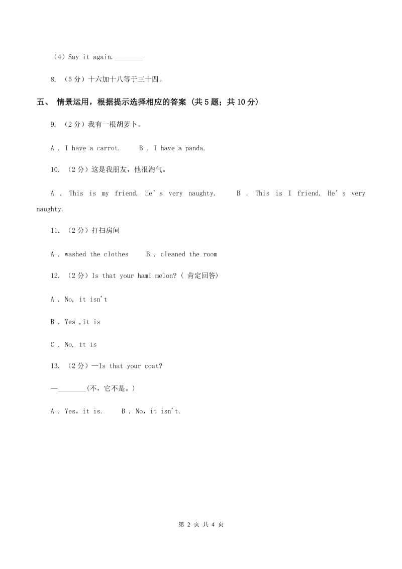 闽教版（三年级起点）小学英语四年级上册Unit 3 Part B 同步练习1C卷.doc_第2页